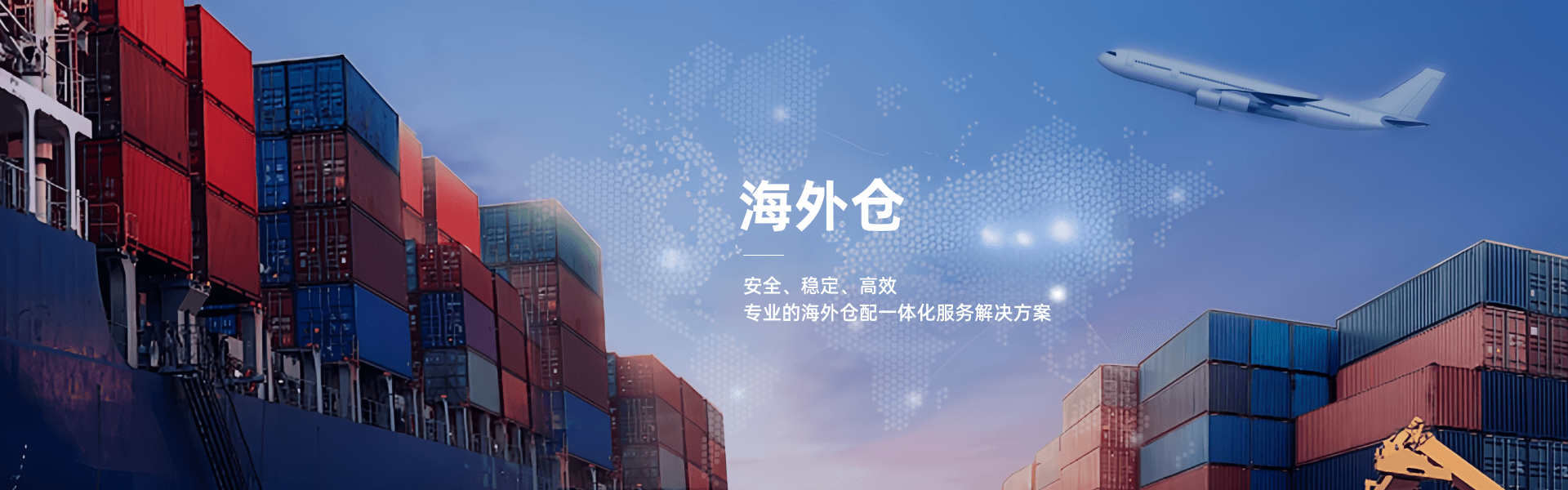 海外仓