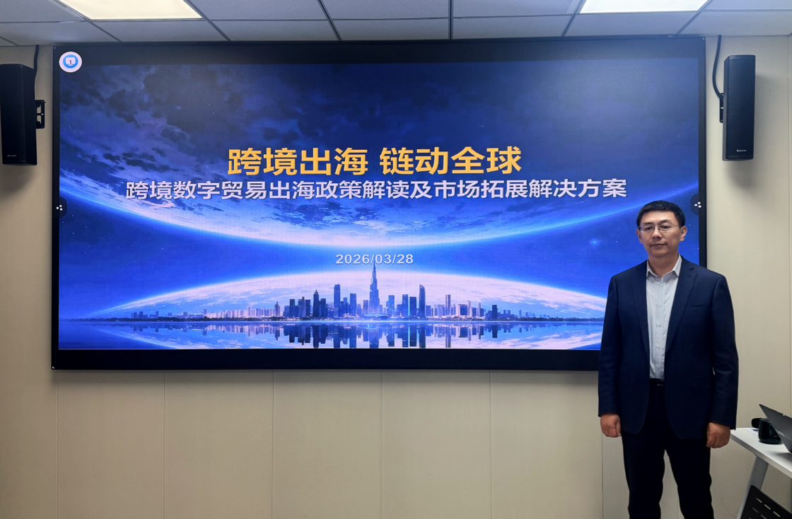 青易链为青岛市沂南商会开展跨境出海专题培训