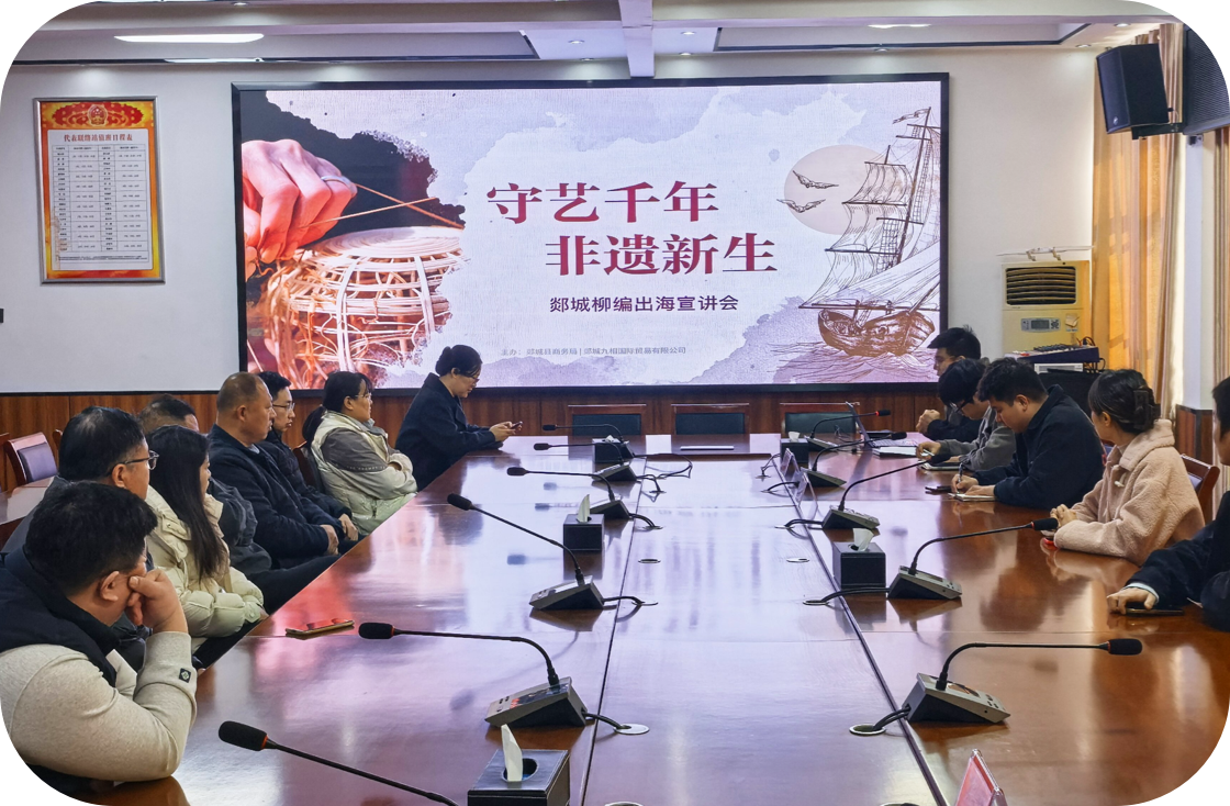 青易链数智贸易赋能郯城柳编非遗出海