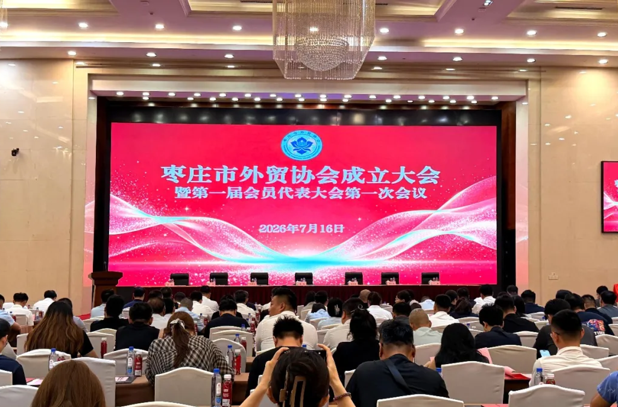 数字平台赋能外贸发展 青易链亮相枣庄市外贸协会成立大会暨第一届会员代表大会第一次会议